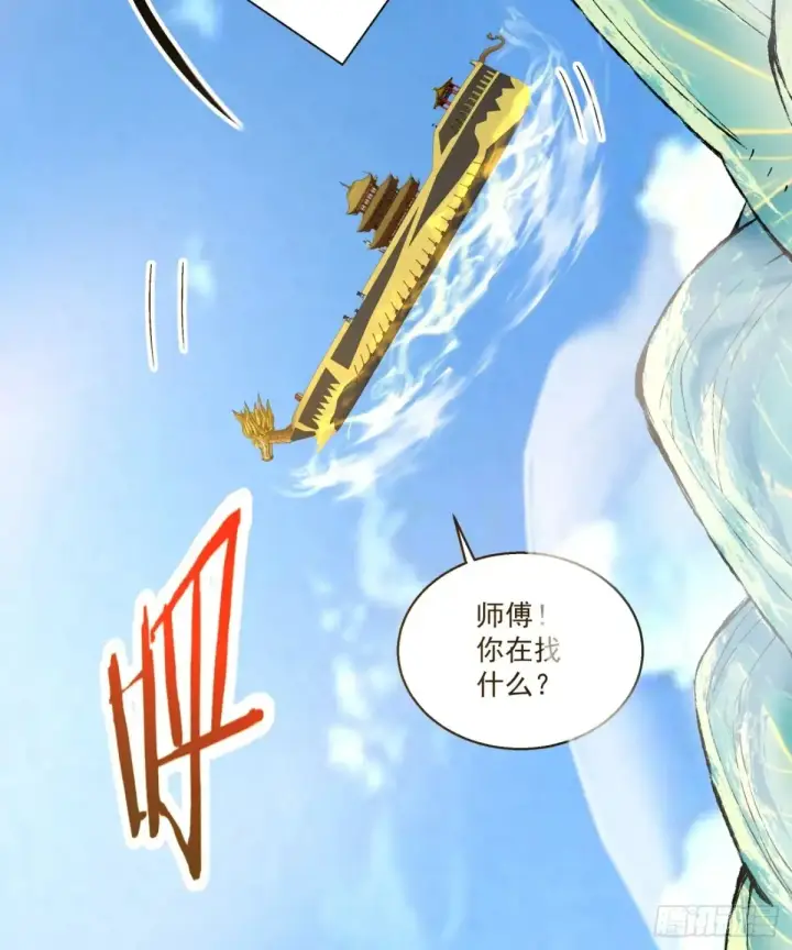 漫画《我的徒弟都是大反派》第二百一十八回第7张图
