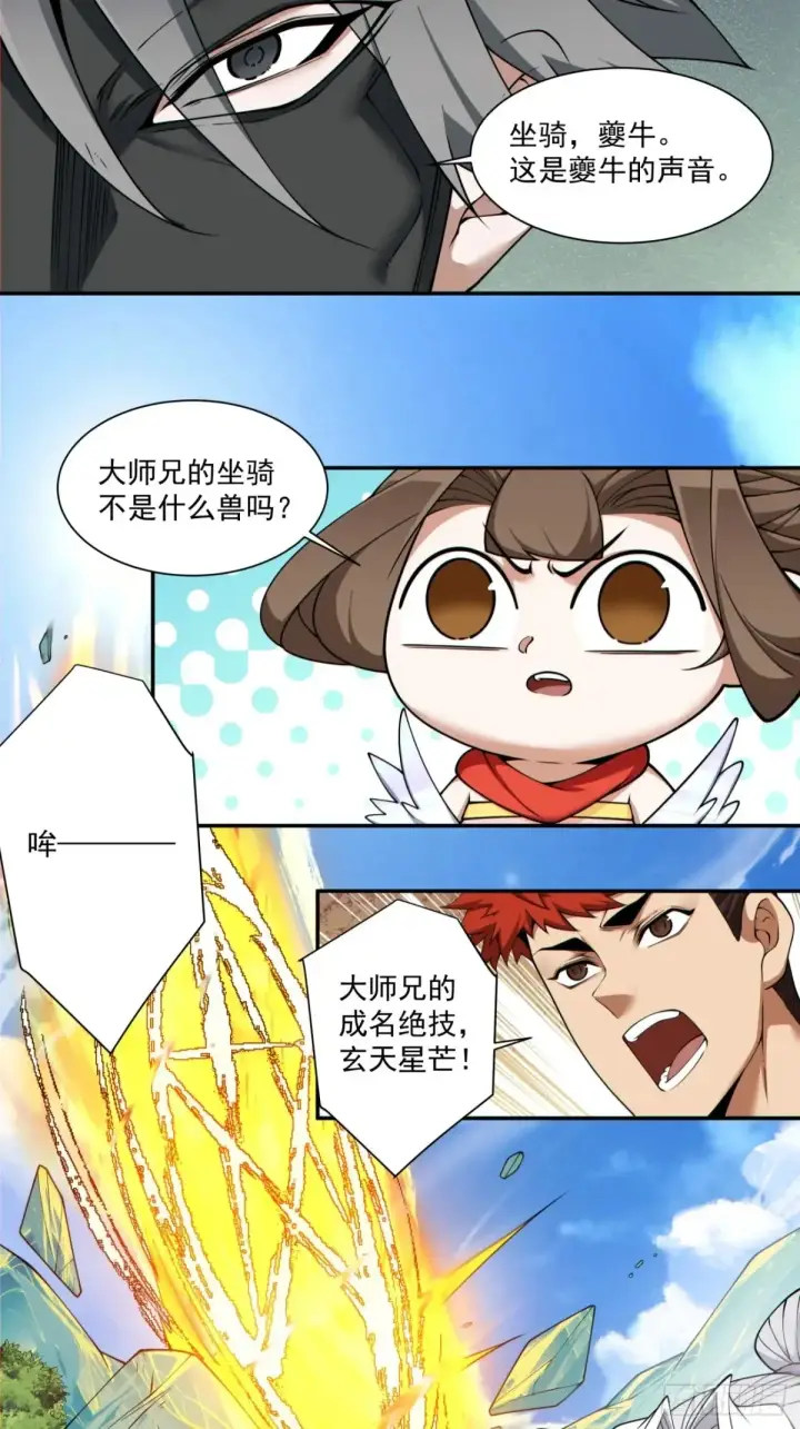 漫画《我的徒弟都是大反派》第二百一十九回第12张图