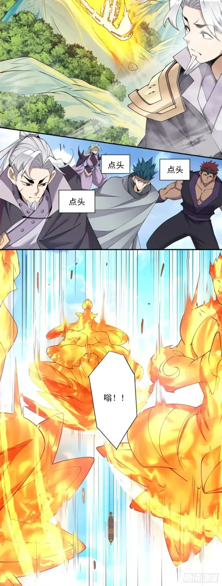 漫画《我的徒弟都是大反派》第二百一十九回第13张图
