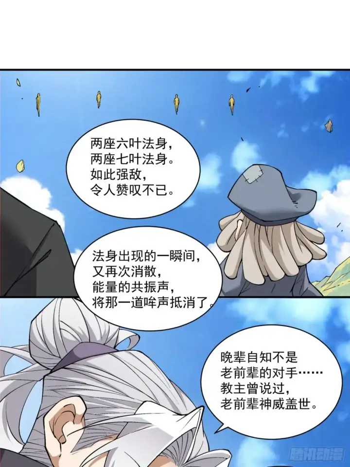 漫画《我的徒弟都是大反派》第二百一十九回第14张图