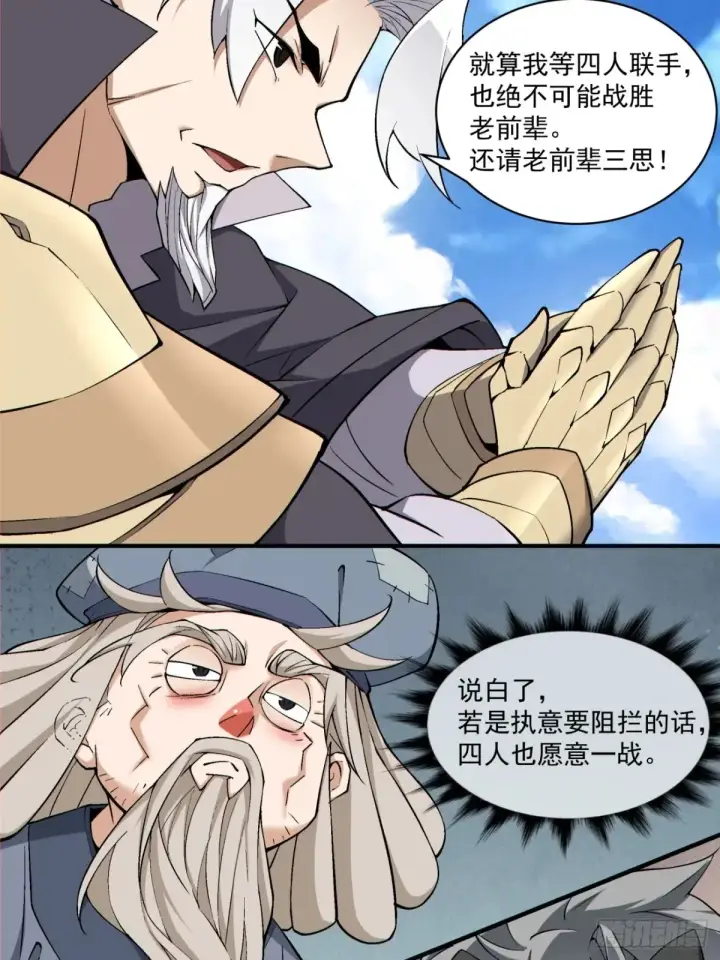 漫画《我的徒弟都是大反派》第二百一十九回第15张图
