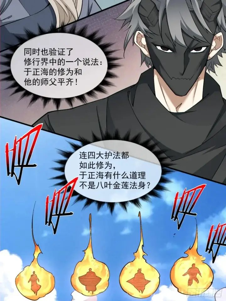 漫画《我的徒弟都是大反派》第二百一十九回第16张图