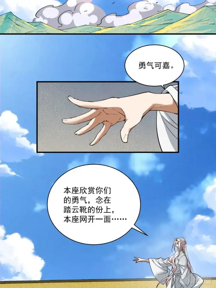 漫画《我的徒弟都是大反派》第二百一十九回第17张图