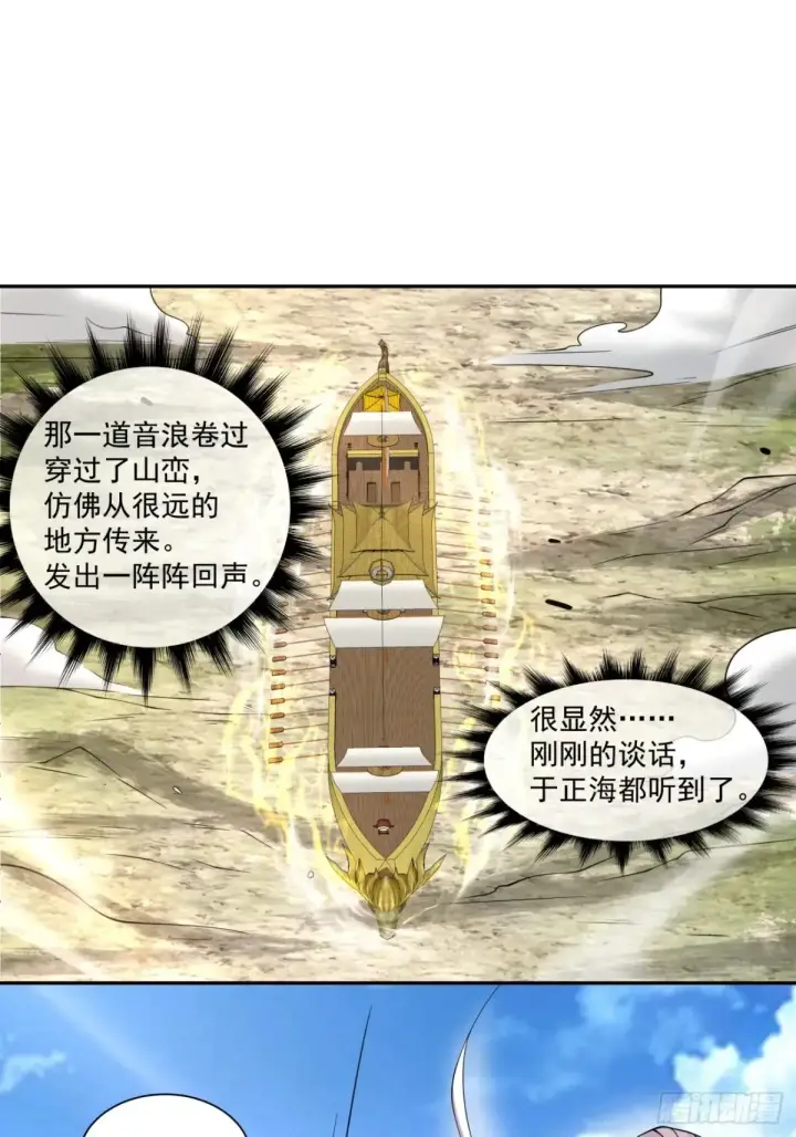 漫画《我的徒弟都是大反派》第二百一十九回第2张图