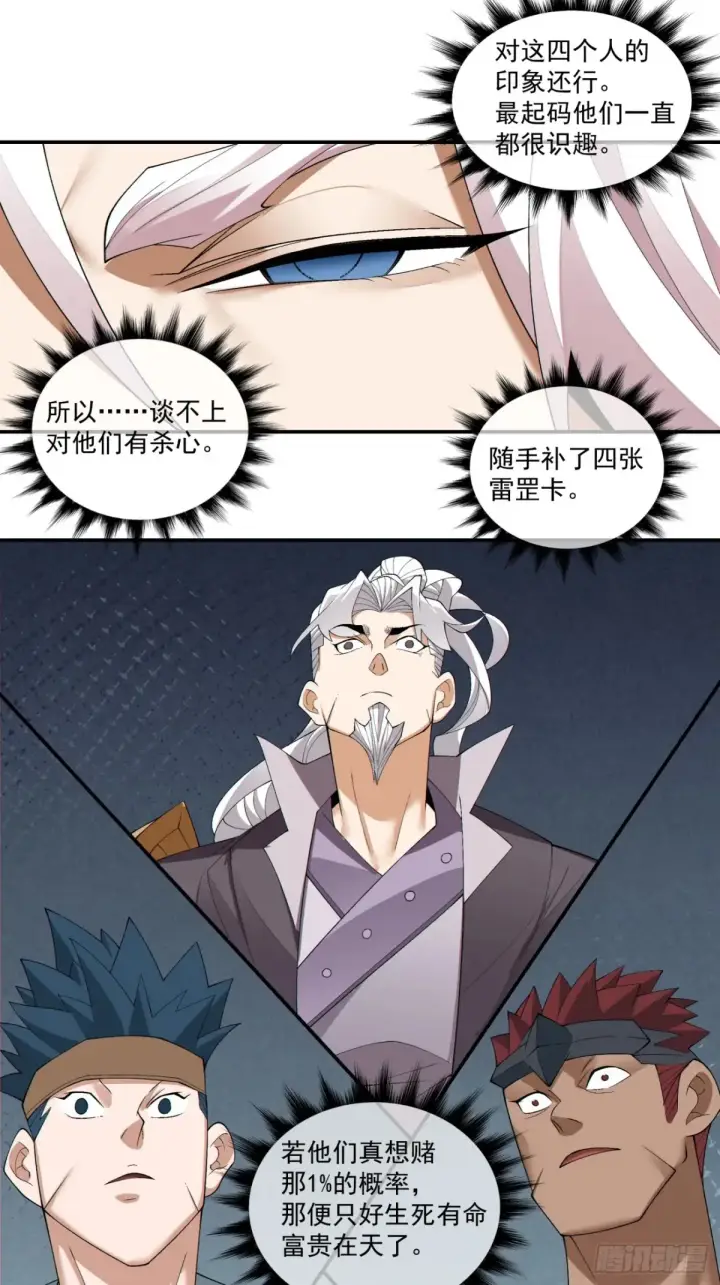 漫画《我的徒弟都是大反派》第二百一十九回第20张图