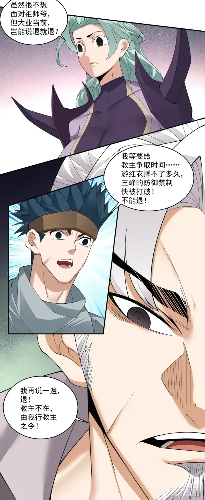 漫画《我的徒弟都是大反派》第二百一十九回第23张图