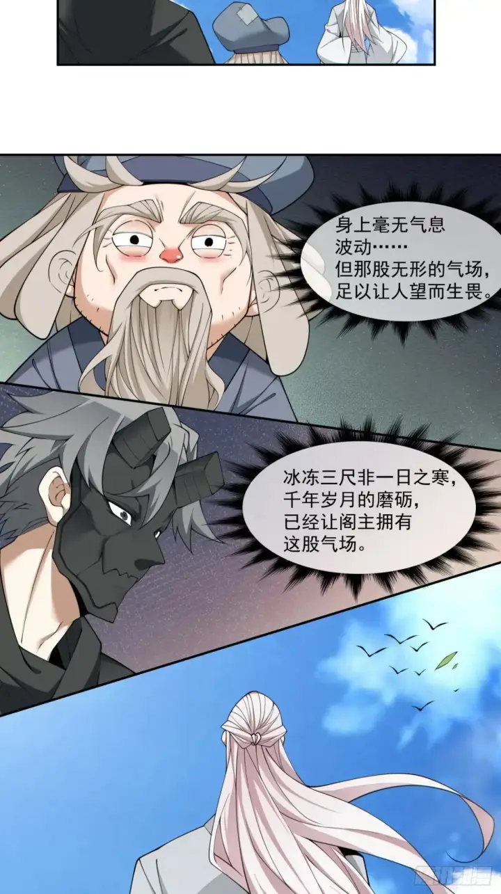 漫画《我的徒弟都是大反派》第二百一十九回第25张图