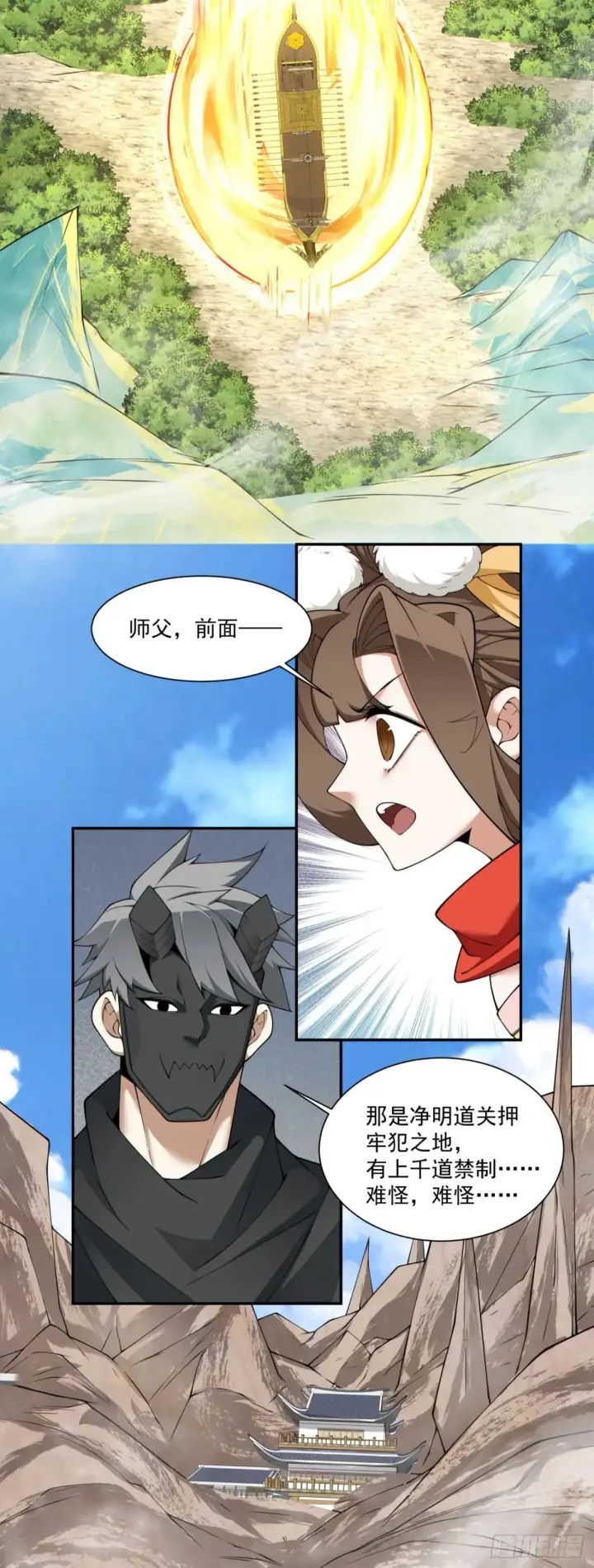 漫画《我的徒弟都是大反派》第二百一十九回第27张图