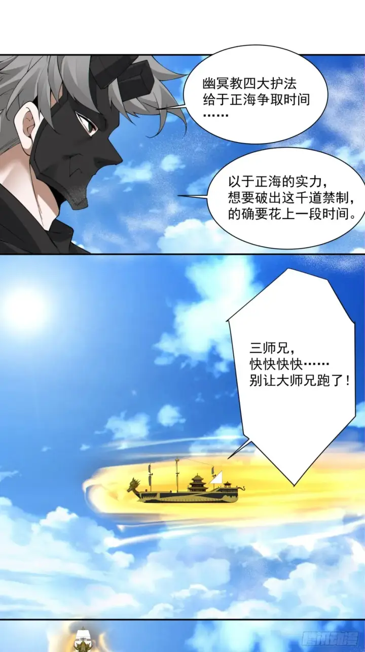 漫画《我的徒弟都是大反派》第二百一十九回第28张图