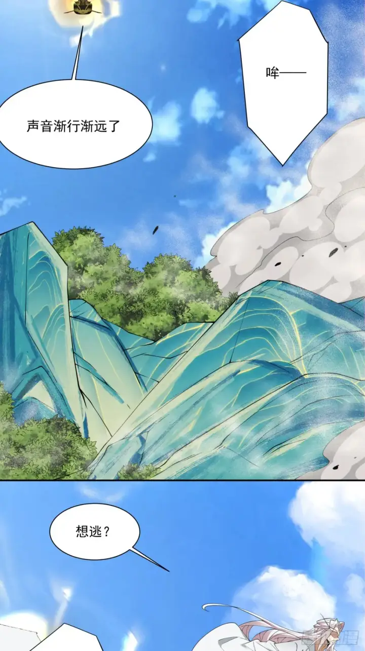漫画《我的徒弟都是大反派》第二百一十九回第29张图