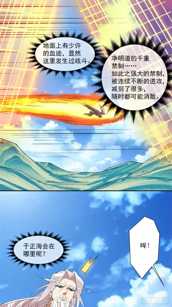 漫画《我的徒弟都是大反派》第二百一十九回第32张图
