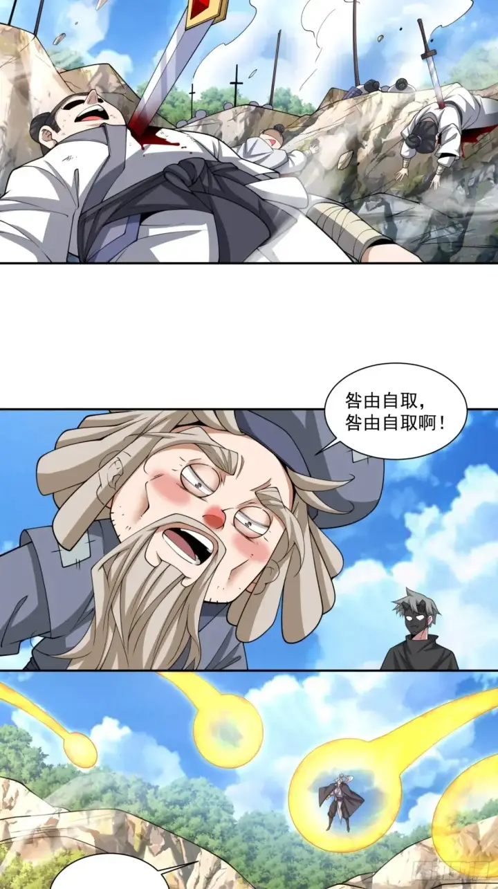 漫画《我的徒弟都是大反派》第二百一十九回第7张图