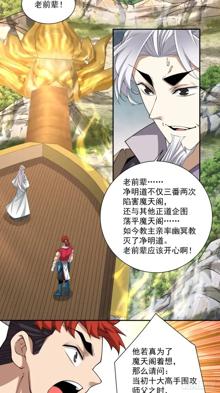 漫画《我的徒弟都是大反派》第二百一十九回第8张图