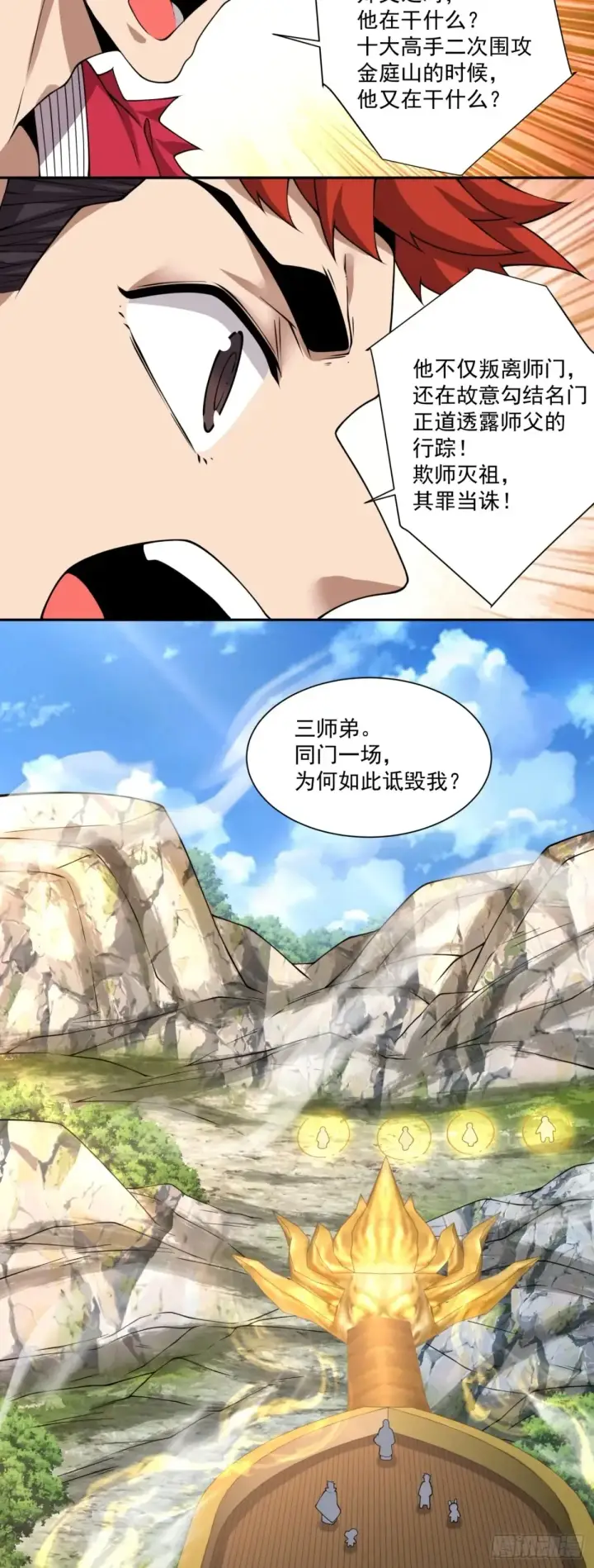 漫画《我的徒弟都是大反派》第二百一十九回第9张图
