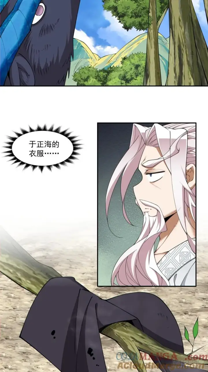 漫画《我的徒弟都是大反派》第二百二十回第11张图