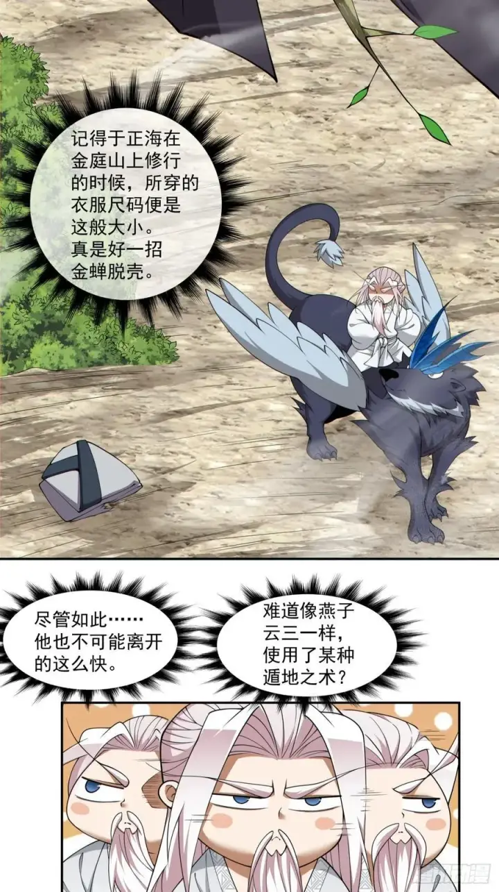 漫画《我的徒弟都是大反派》第二百二十回第12张图