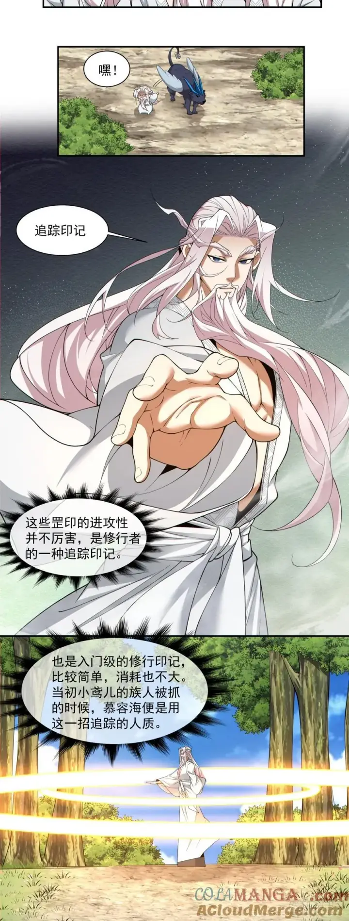 漫画《我的徒弟都是大反派》第二百二十回第13张图