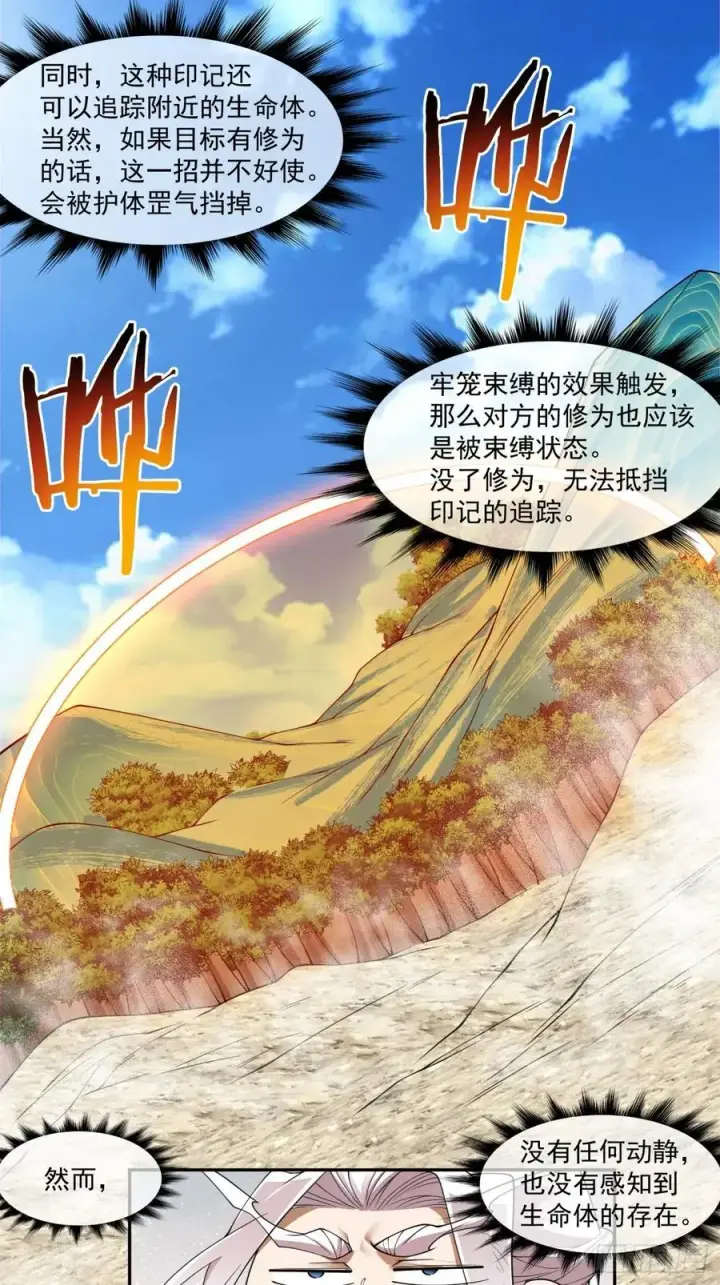漫画《我的徒弟都是大反派》第二百二十回第14张图