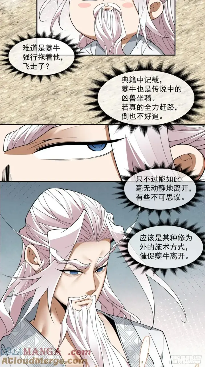 漫画《我的徒弟都是大反派》第二百二十回第15张图