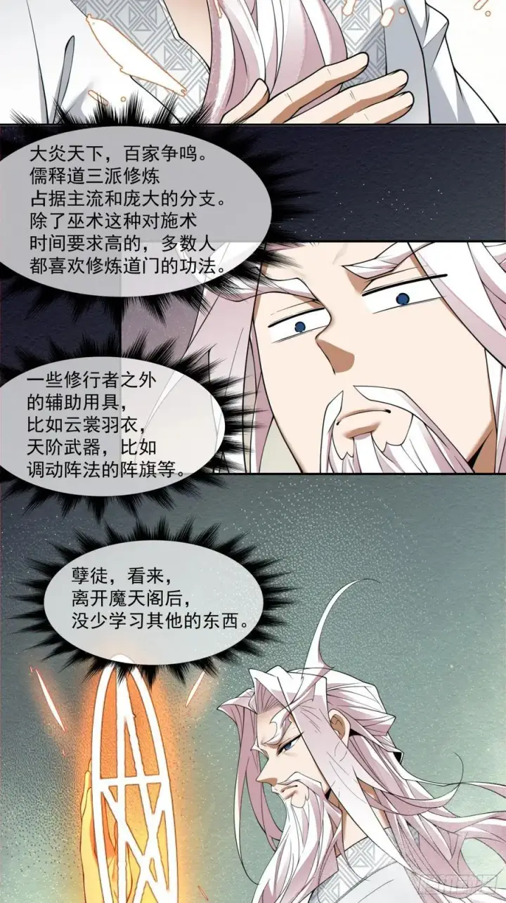 漫画《我的徒弟都是大反派》第二百二十回第16张图