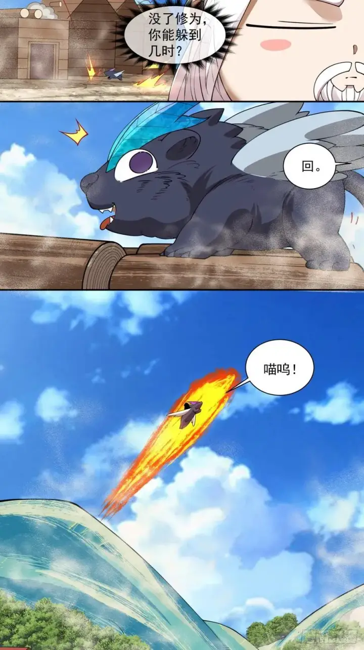 漫画《我的徒弟都是大反派》第二百二十回第20张图
