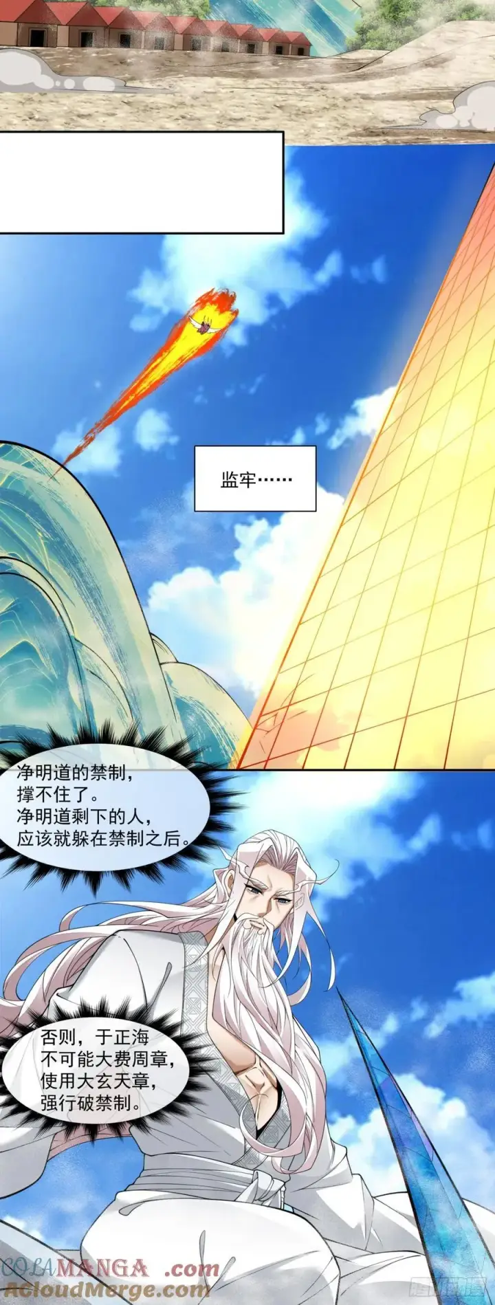 漫画《我的徒弟都是大反派》第二百二十回第21张图