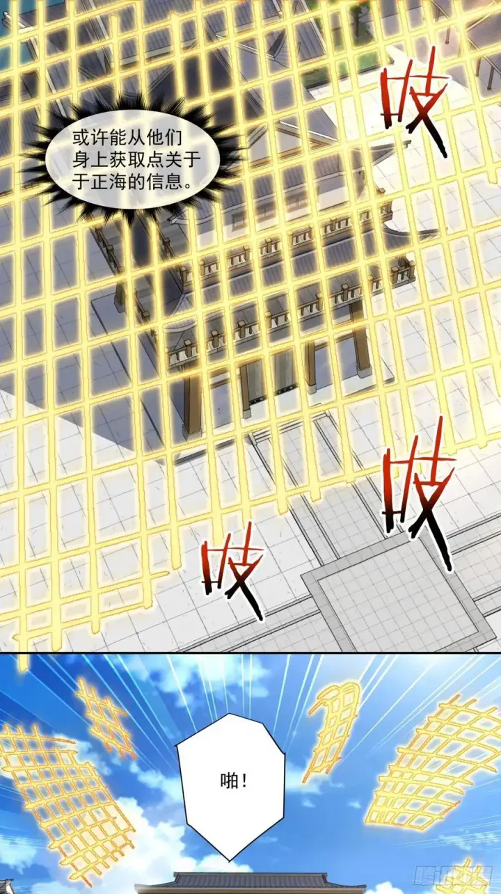 漫画《我的徒弟都是大反派》第二百二十回第22张图
