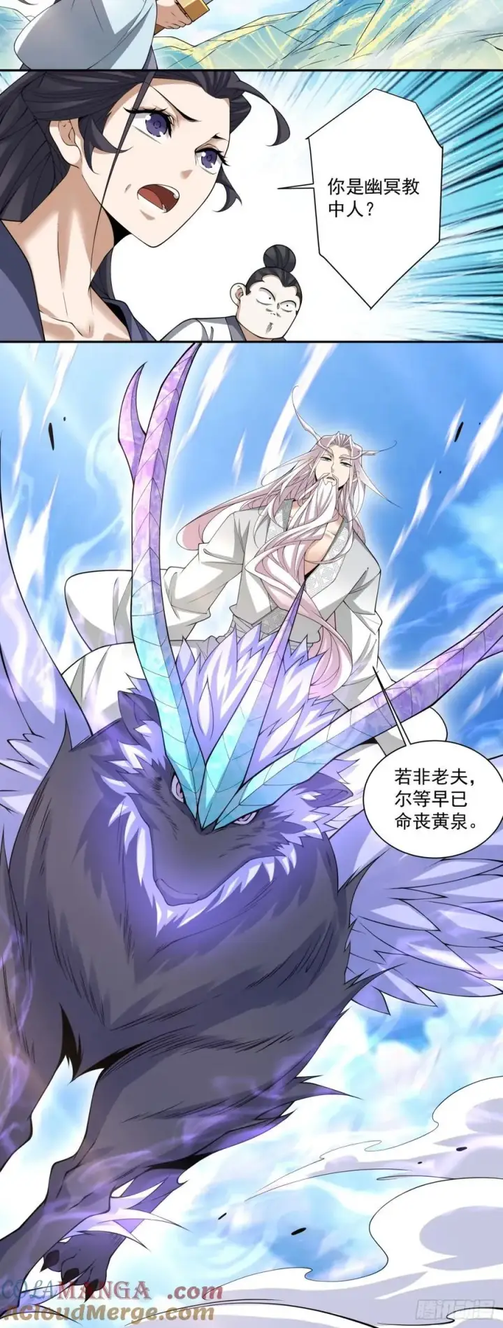 漫画《我的徒弟都是大反派》第二百二十回第25张图