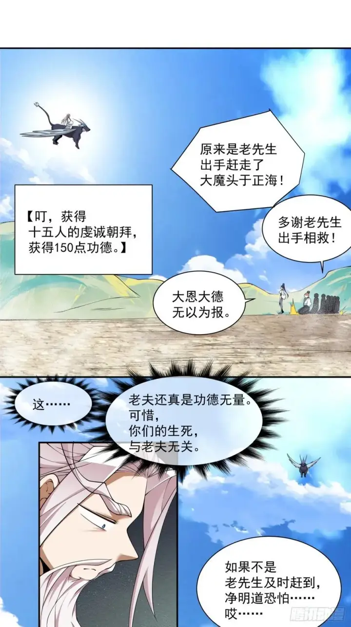 漫画《我的徒弟都是大反派》第二百二十回第26张图