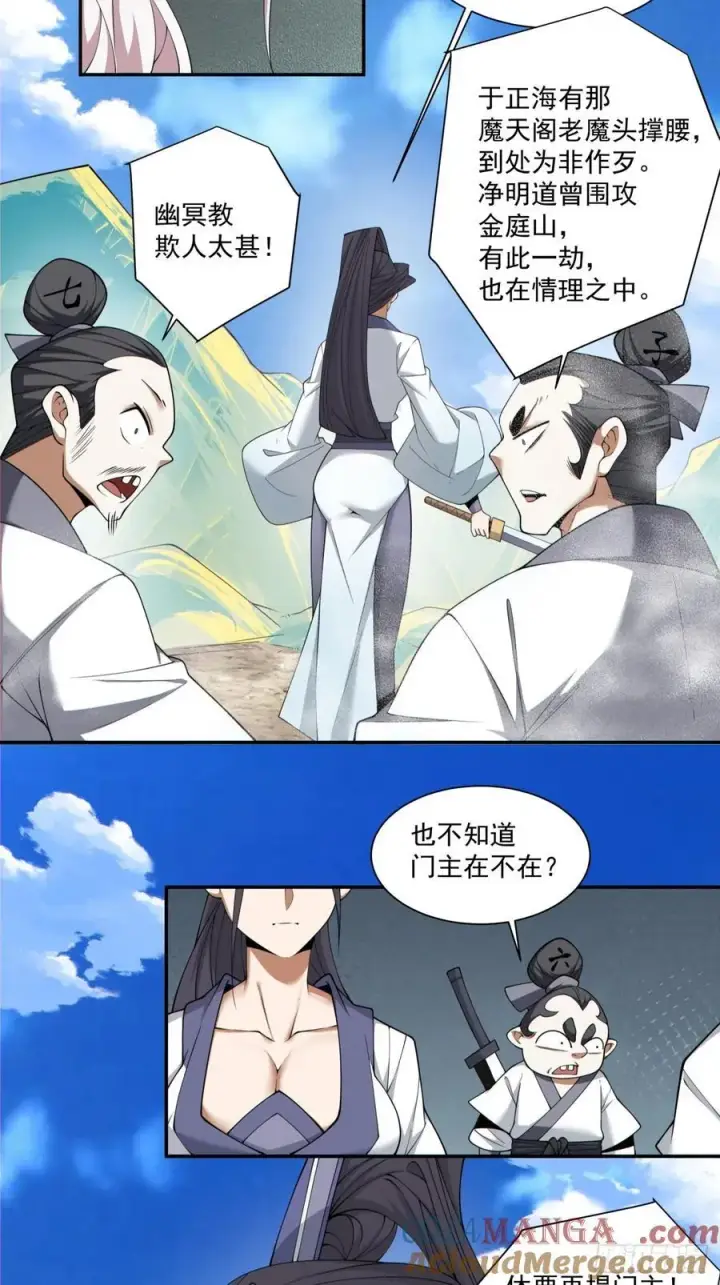 漫画《我的徒弟都是大反派》第二百二十回第27张图