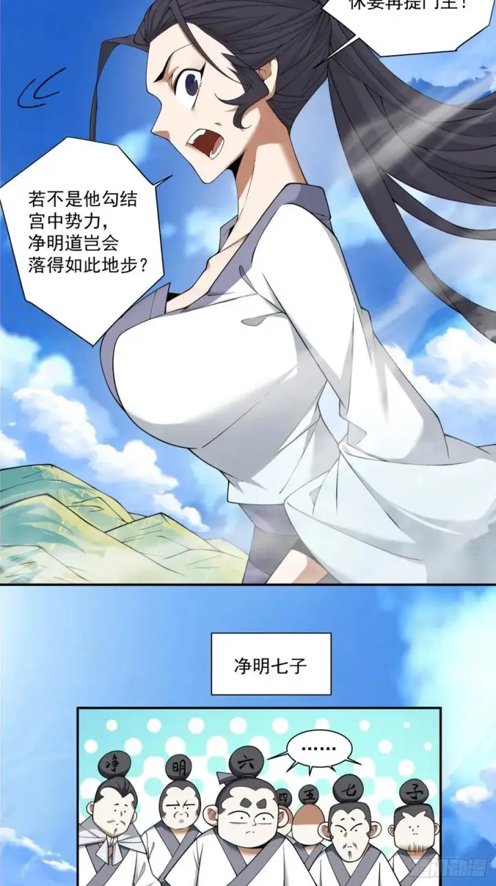 漫画《我的徒弟都是大反派》第二百二十回第28张图