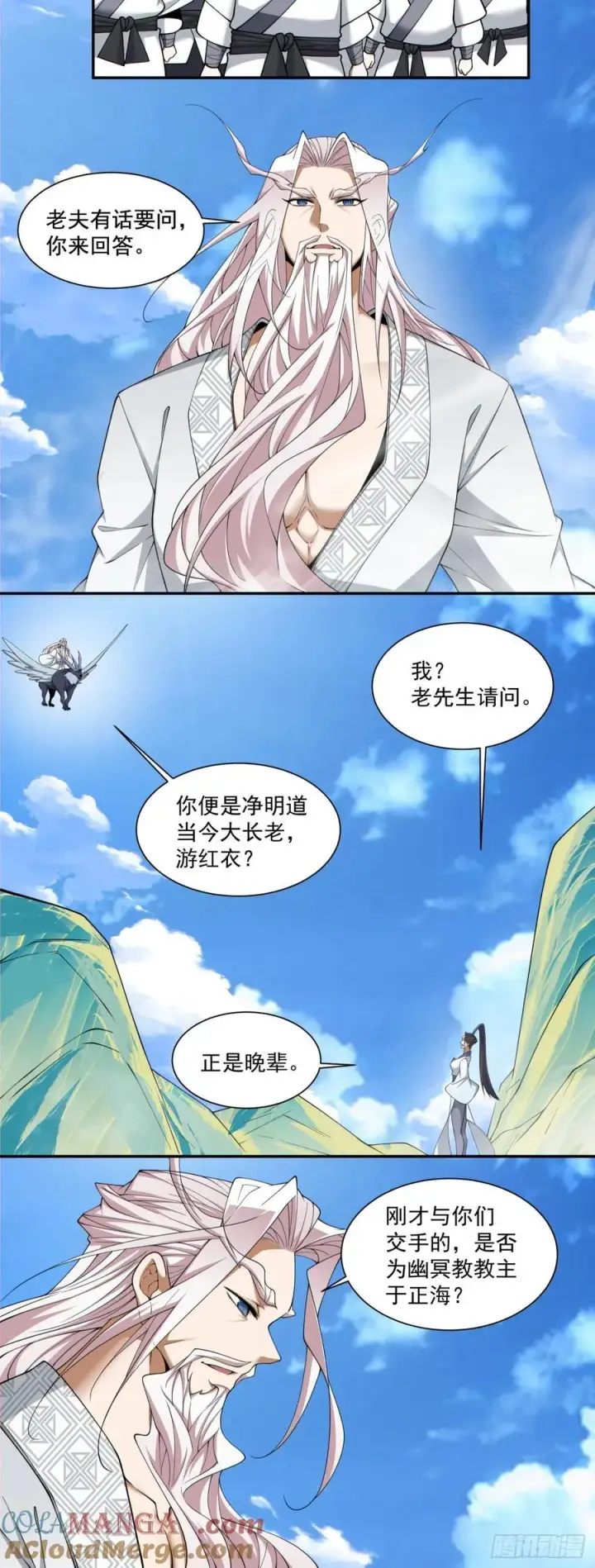 漫画《我的徒弟都是大反派》第二百二十回第29张图