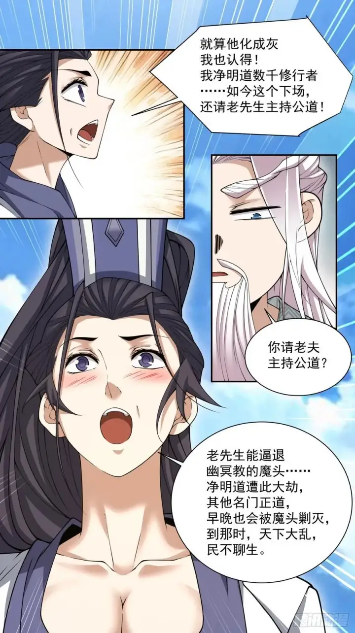 漫画《我的徒弟都是大反派》第二百二十回第30张图