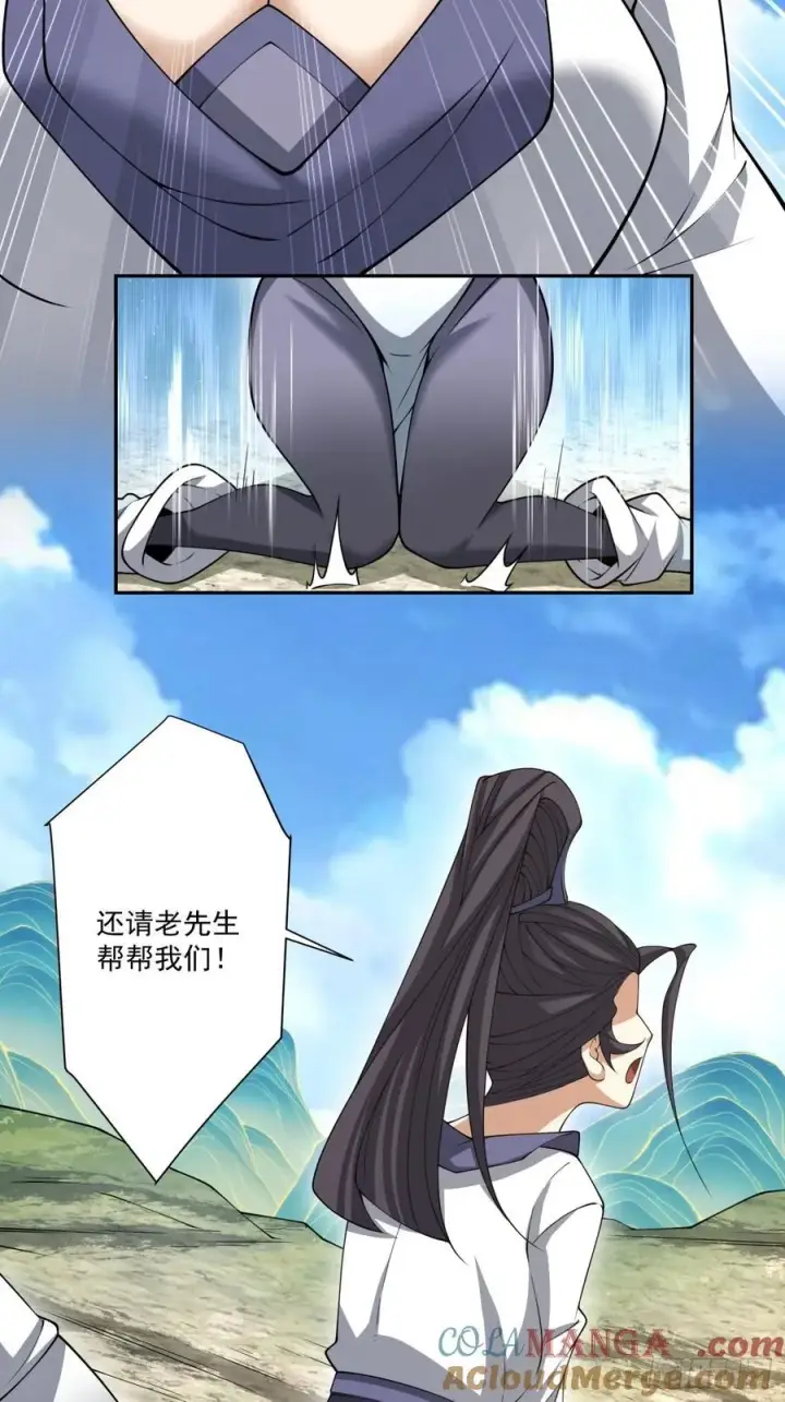 漫画《我的徒弟都是大反派》第二百二十回第31张图