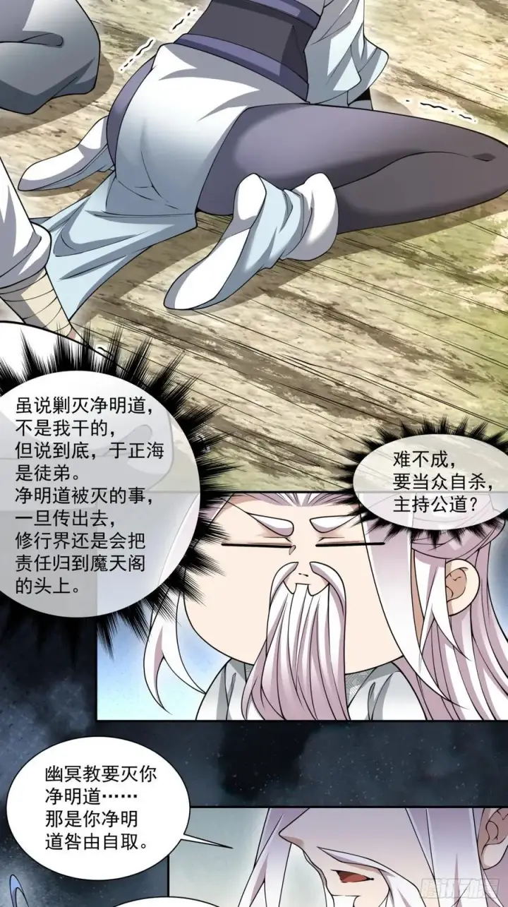 漫画《我的徒弟都是大反派》第二百二十回第32张图