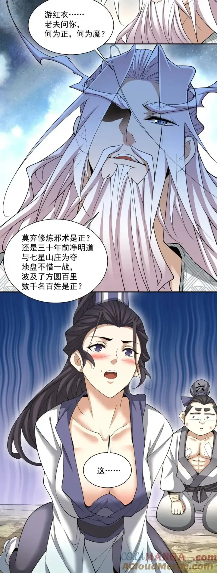 漫画《我的徒弟都是大反派》第二百二十回第33张图