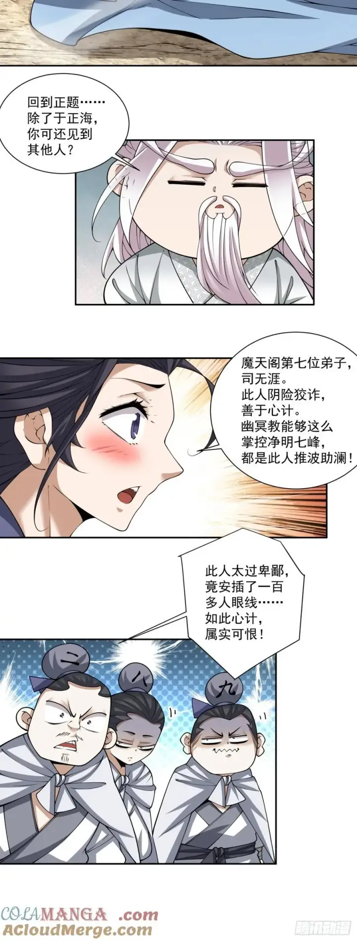 漫画《我的徒弟都是大反派》第二百二十回第37张图