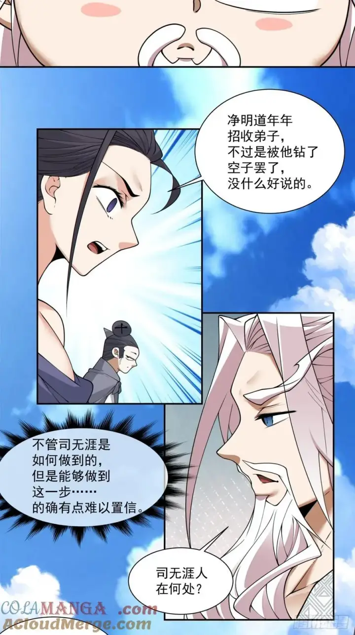 漫画《我的徒弟都是大反派》第二百二十回第39张图