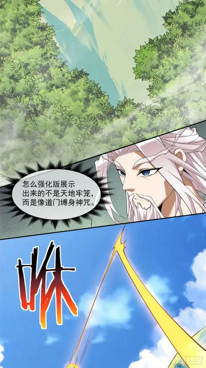 漫画《我的徒弟都是大反派》第二百二十回第4张图