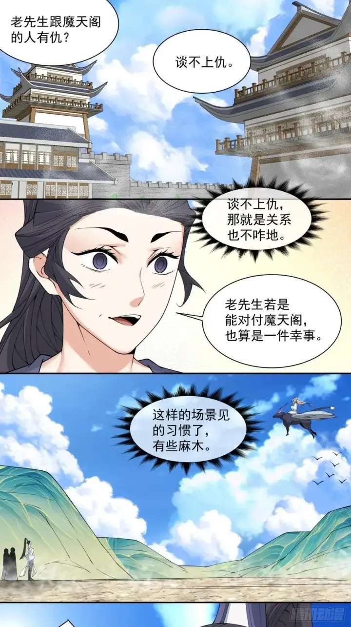 漫画《我的徒弟都是大反派》第二百二十回第40张图