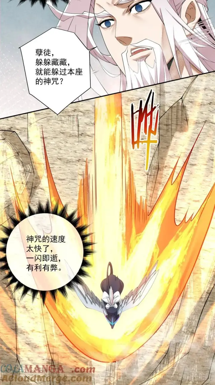 漫画《我的徒弟都是大反派》第二百二十回第7张图