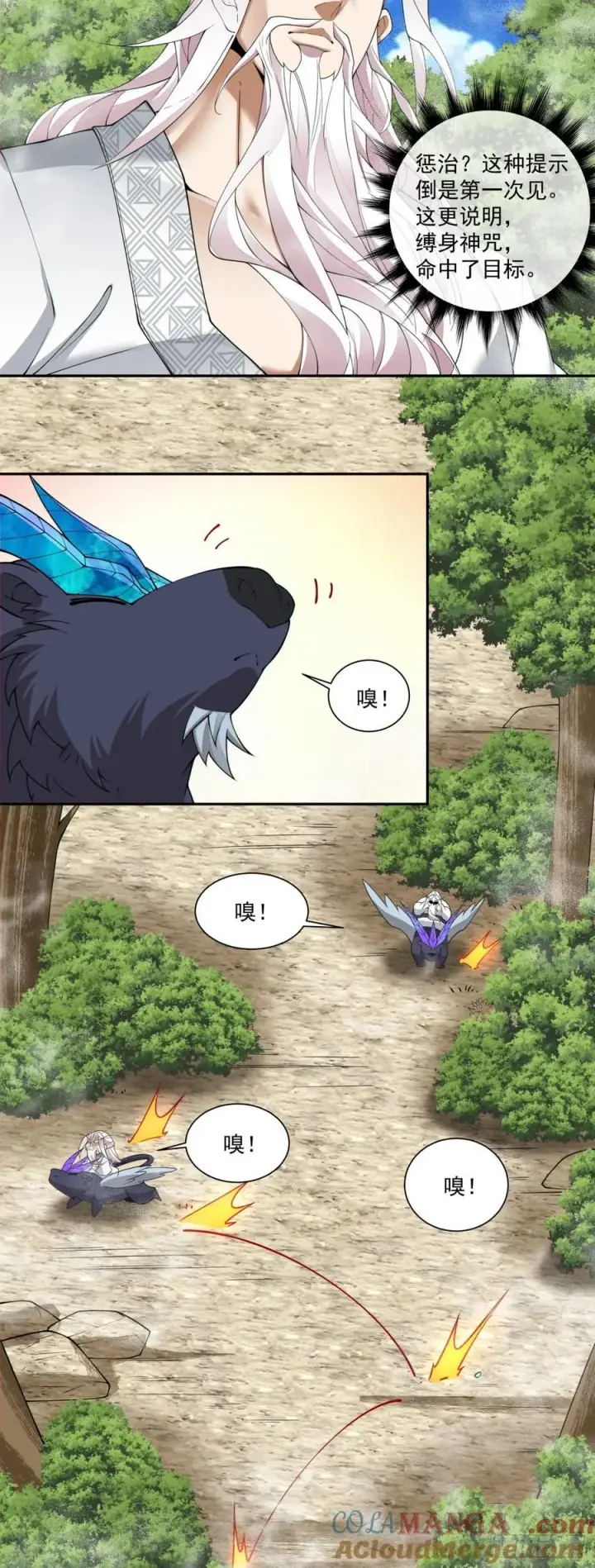 漫画《我的徒弟都是大反派》第二百二十回第9张图