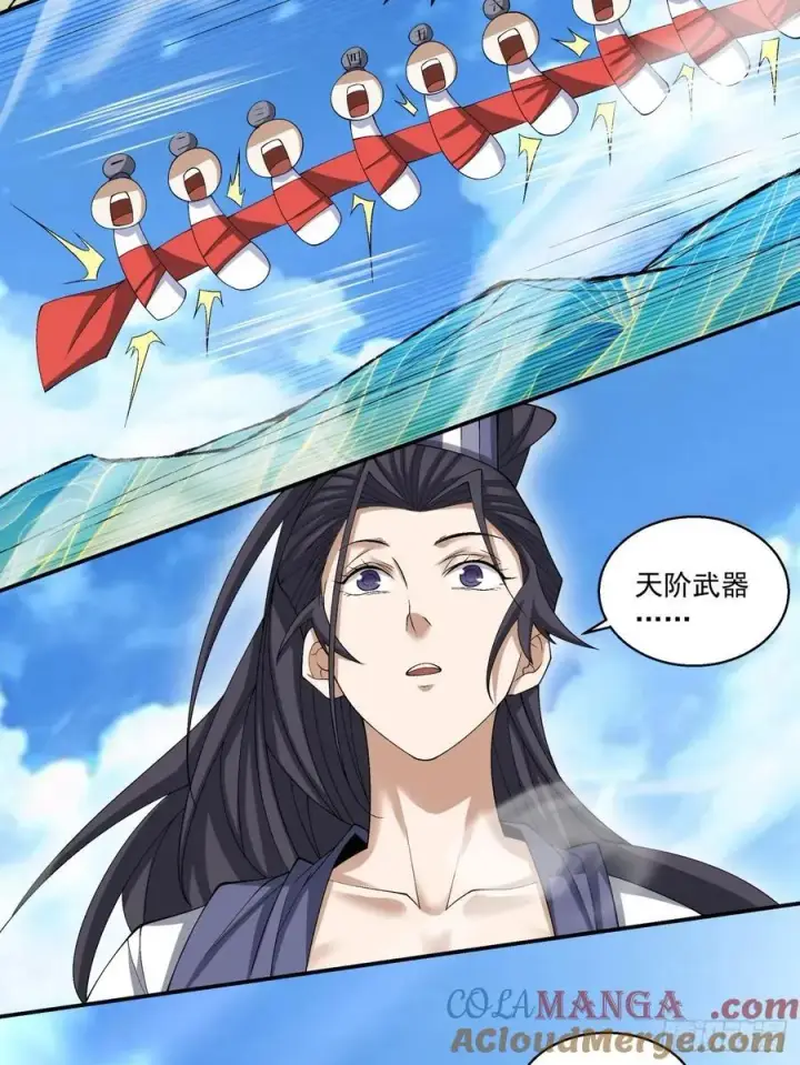 漫画《我的徒弟都是大反派》第二百二十一回第11张图