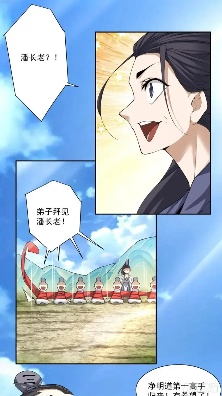 漫画《我的徒弟都是大反派》第二百二十一回第14张图
