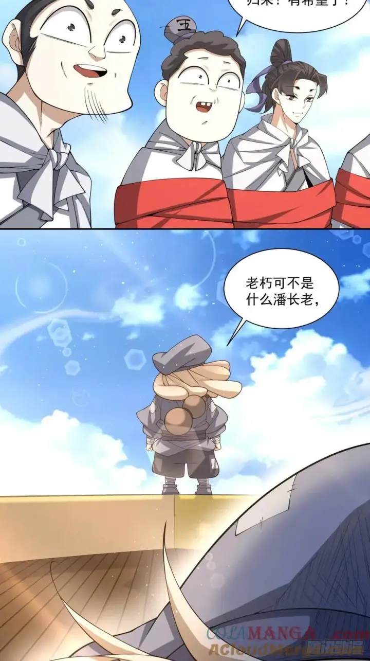 漫画《我的徒弟都是大反派》第二百二十一回第15张图