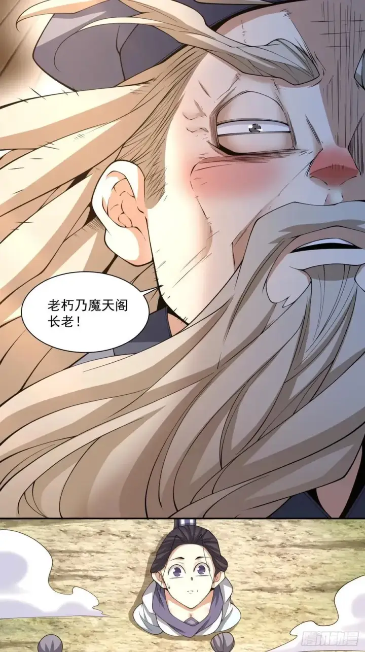 漫画《我的徒弟都是大反派》第二百二十一回第16张图