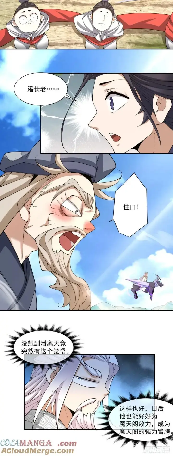 漫画《我的徒弟都是大反派》第二百二十一回第17张图
