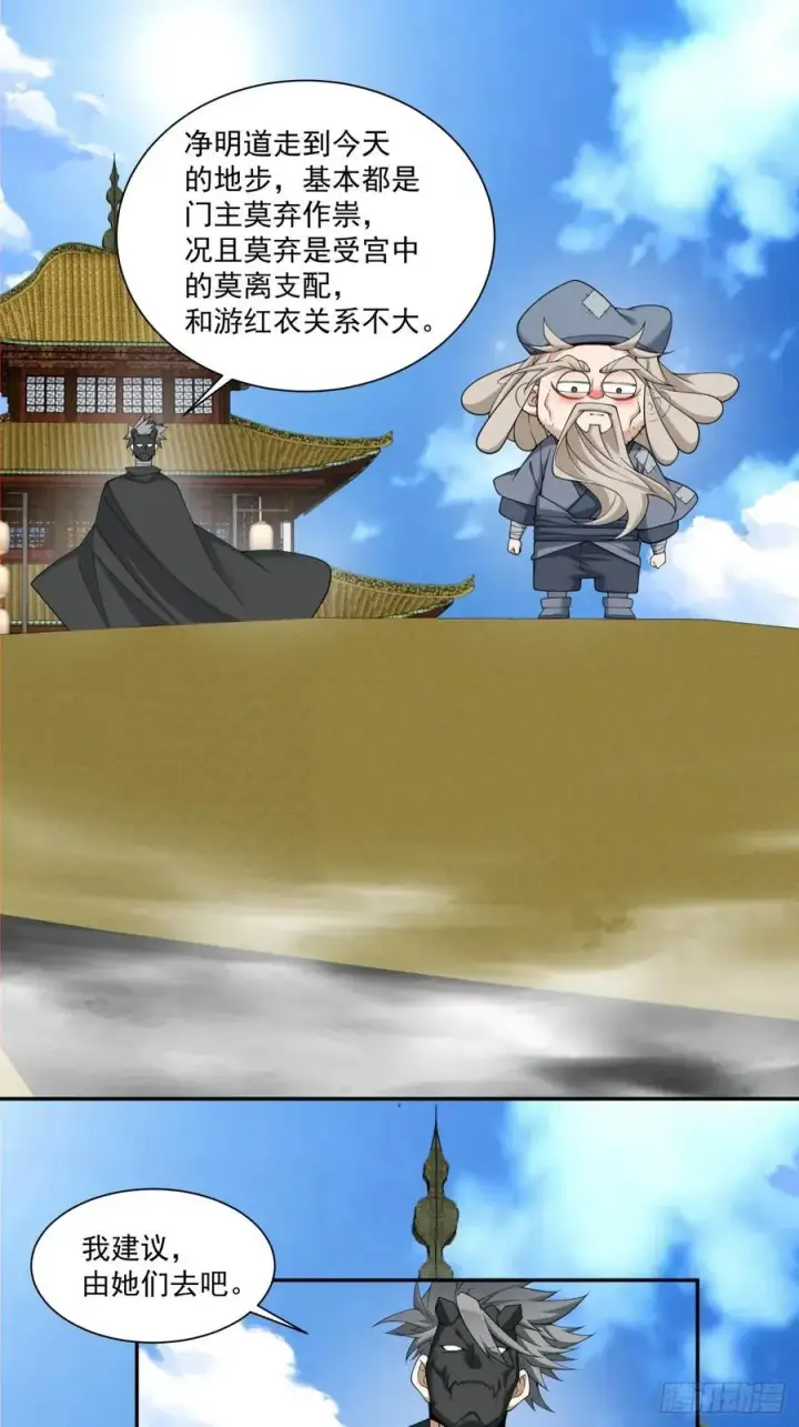 漫画《我的徒弟都是大反派》第二百二十一回第18张图