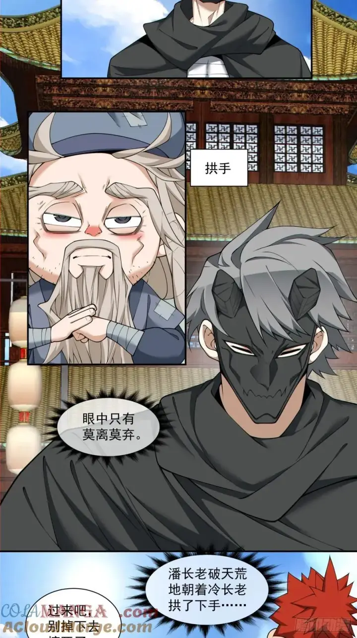 漫画《我的徒弟都是大反派》第二百二十一回第19张图