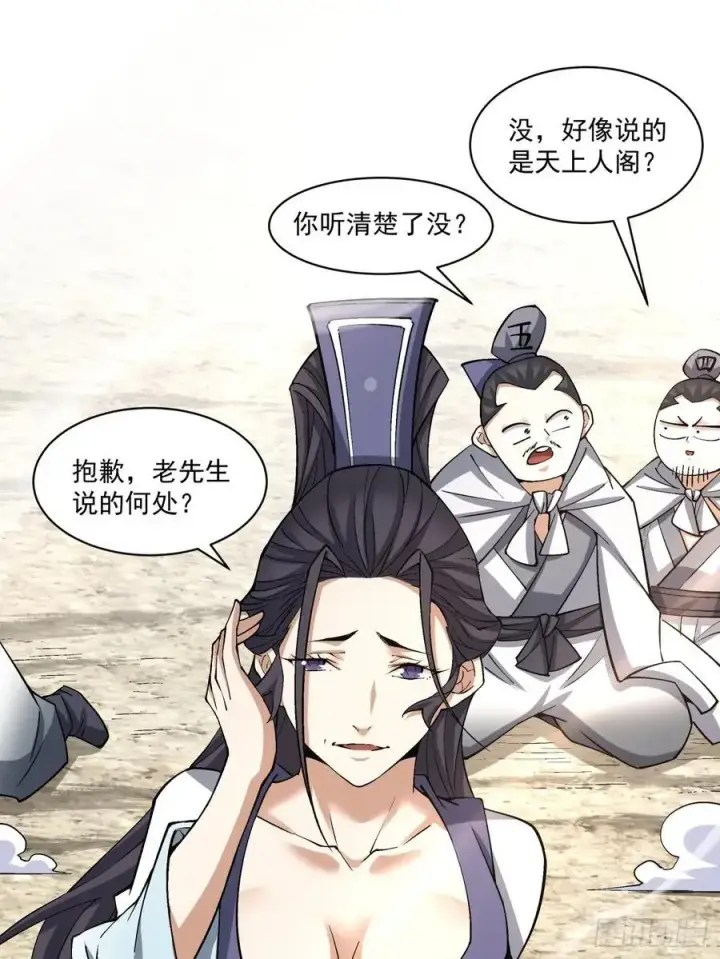 漫画《我的徒弟都是大反派》第二百二十一回第2张图